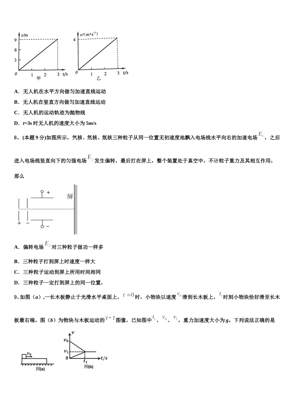 辽宁省盘锦市高级中学2025年物理高一第二学期期末经典模拟试题含解析_第3页