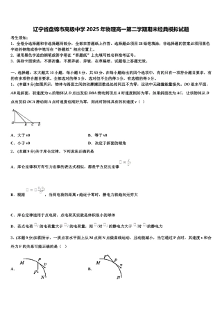 辽宁省盘锦市高级中学2025年物理高一第二学期期末经典模拟试题含解析