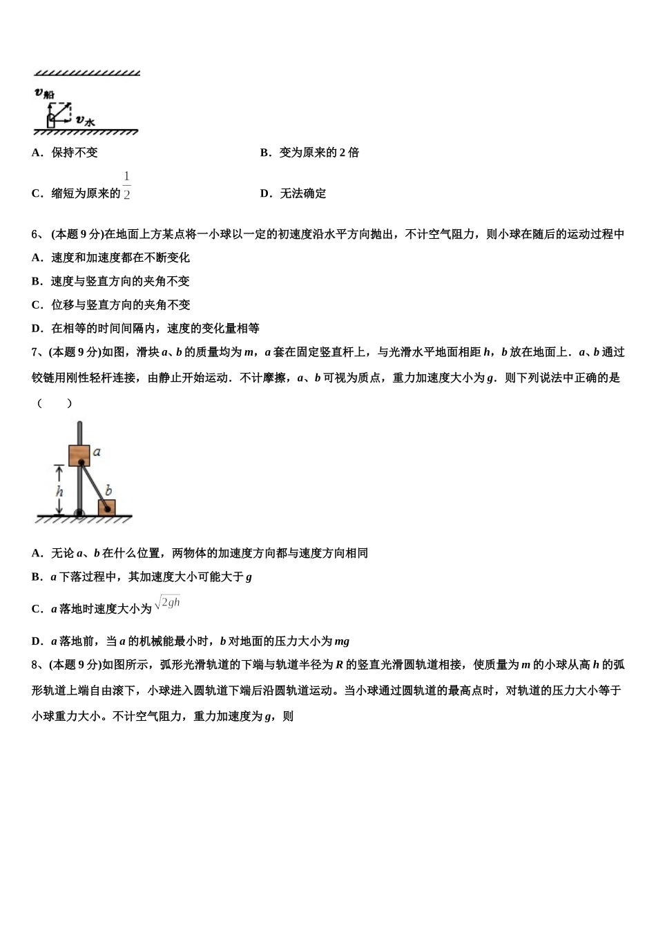 鞍山市重点中学2025届高一下物理期末考试模拟试题含解析_第2页
