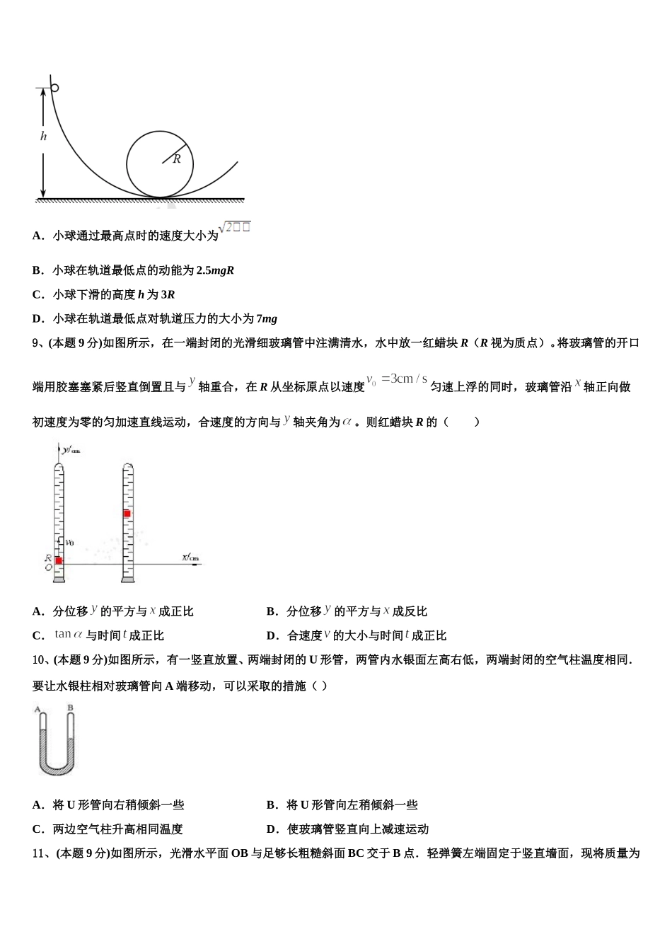 鞍山市重点中学2025届高一下物理期末考试模拟试题含解析_第3页
