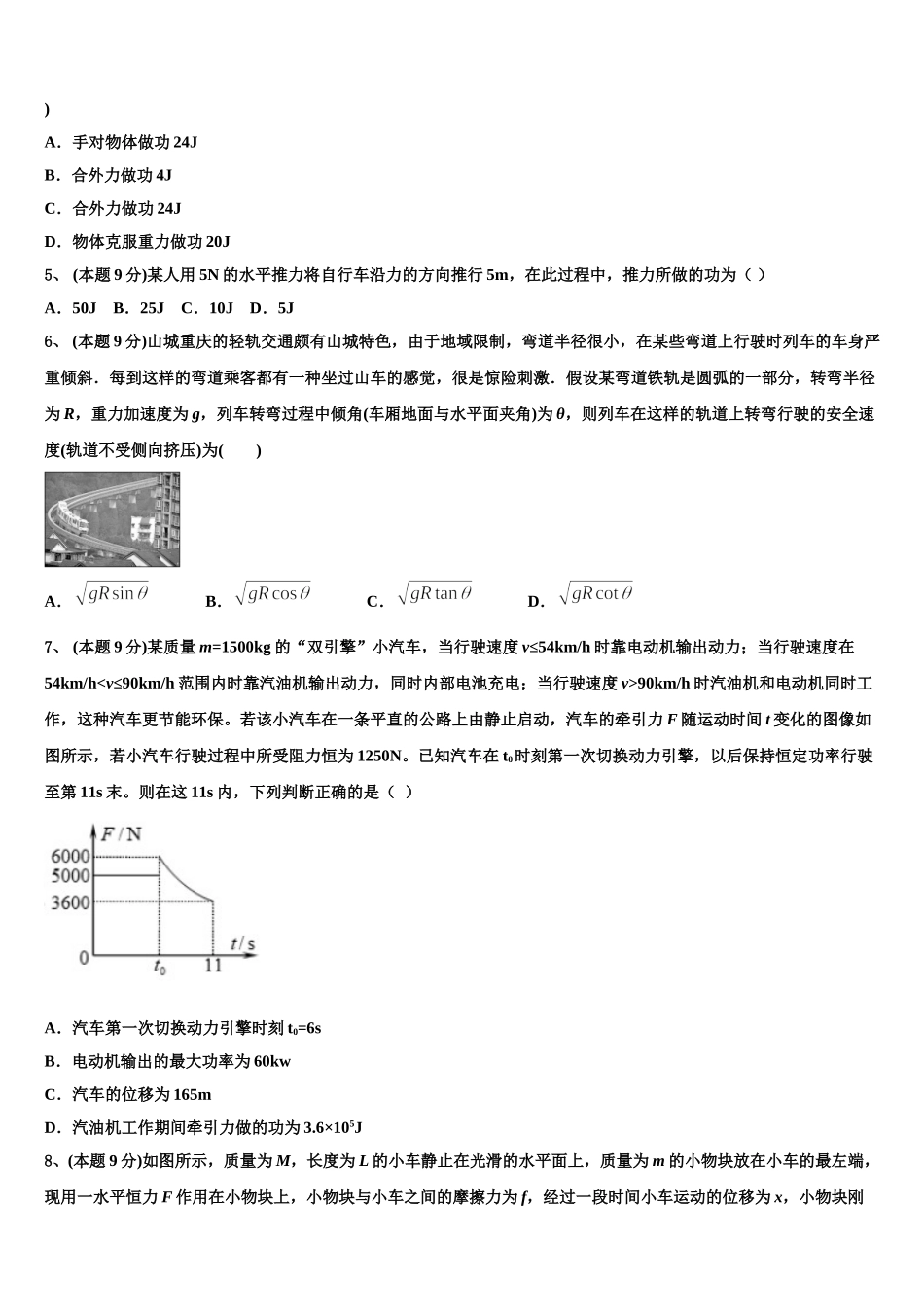 2025届沈阳市重点中学高一下物理期末质量跟踪监视模拟试题含解析_第2页