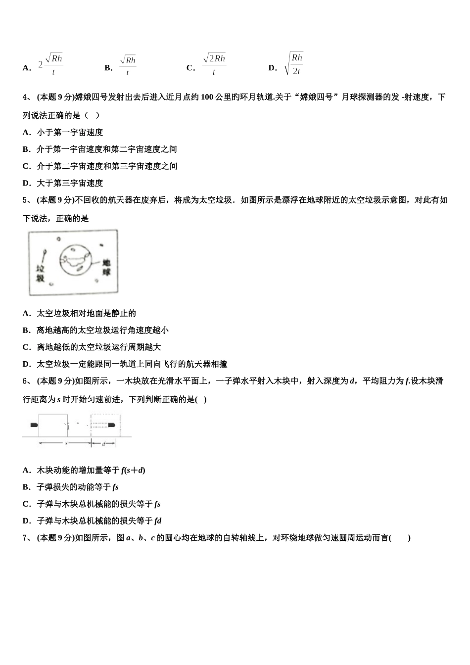 2025届辽宁省重点中学高一下物理期末学业质量监测试题含解析_第2页