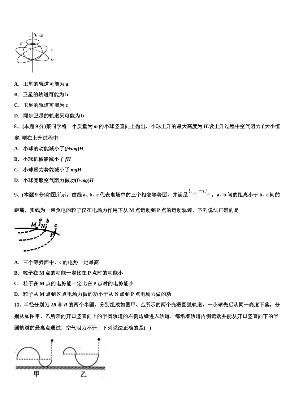 2025届辽宁省重点中学高一下物理期末学业质量监测试题含解析_第3页