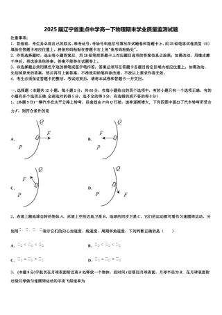 2025届辽宁省重点中学高一下物理期末学业质量监测试题含解析