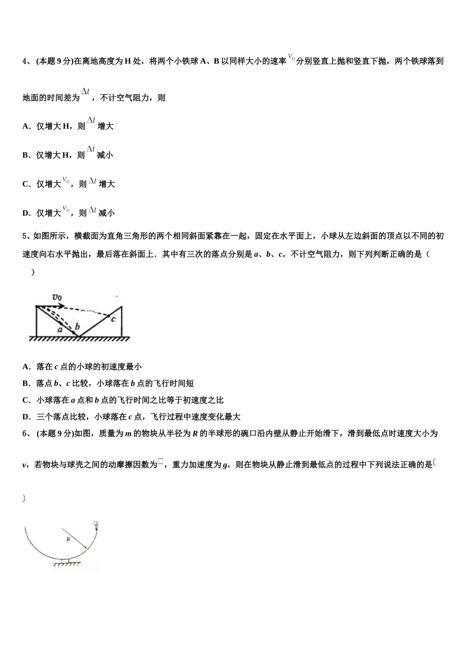 辽宁朝阳市普通高中2025年高一物理第二学期期末预测试题含解析_第2页