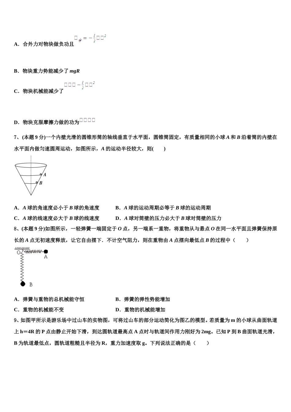 辽宁朝阳市普通高中2025年高一物理第二学期期末预测试题含解析_第3页