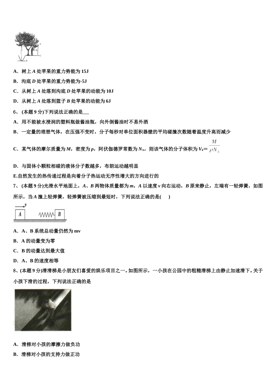 2024-2025学年辽宁省丹东市第十中学物理高一下期末经典试题含解析_第2页