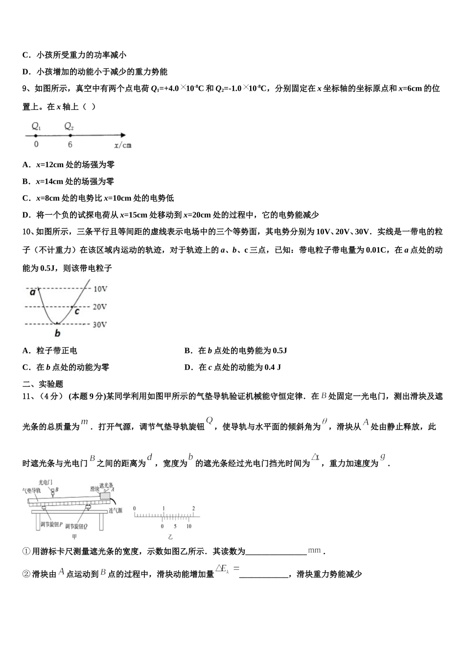 2024-2025学年辽宁省丹东市第十中学物理高一下期末经典试题含解析_第3页