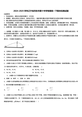 2024-2025学年辽宁省丹东市第十中学物理高一下期末经典试题含解析