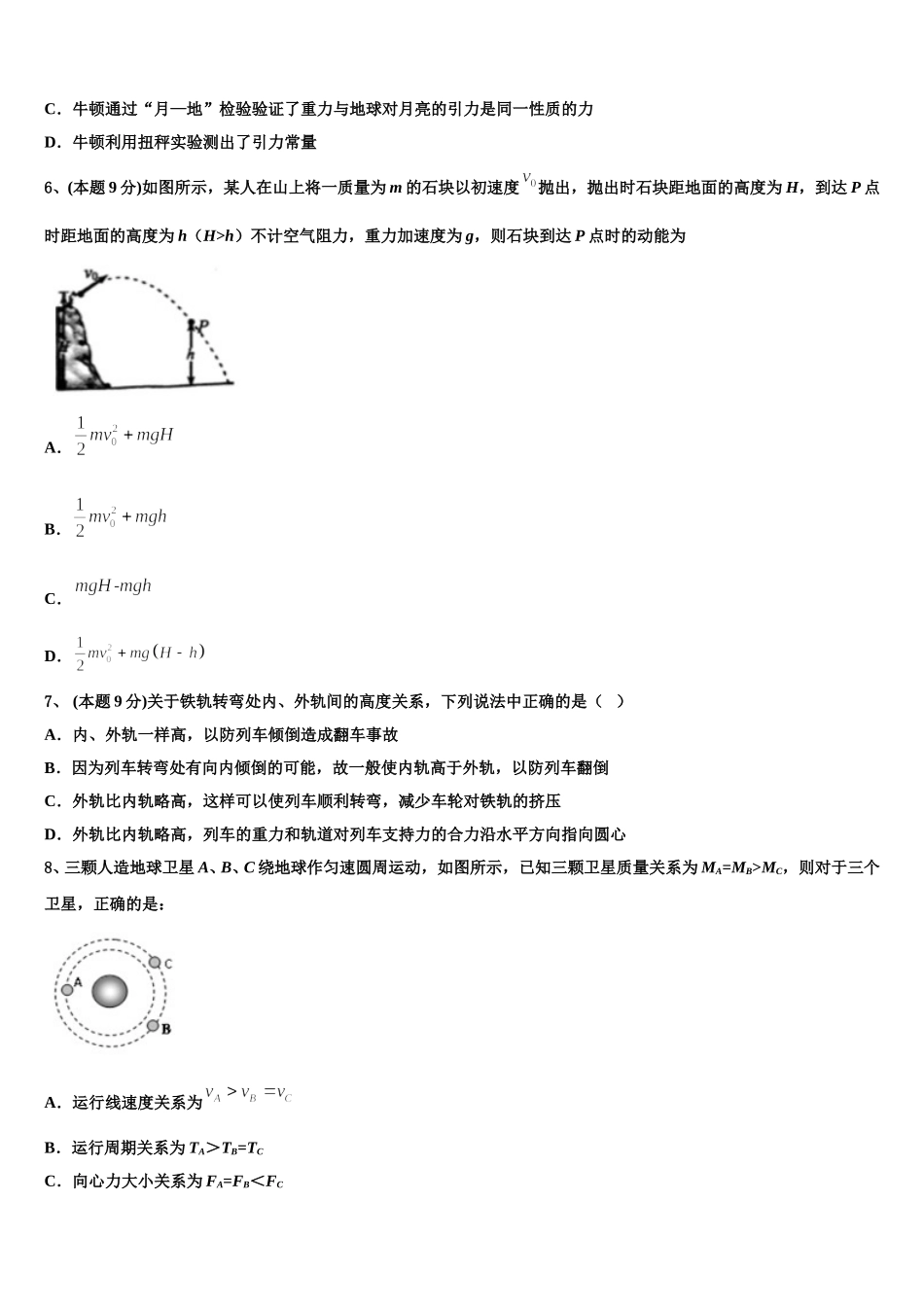 2025届辽宁省朝阳市柳城高级中学高一下物理期末联考试题含解析_第2页