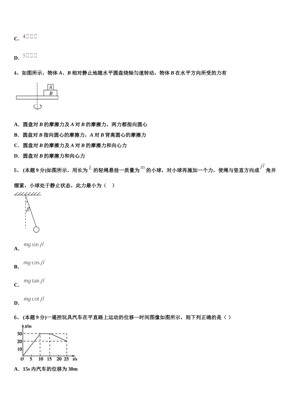 辽宁省辽油二高2025届物理高一第二学期期末复习检测模拟试题含解析_第2页
