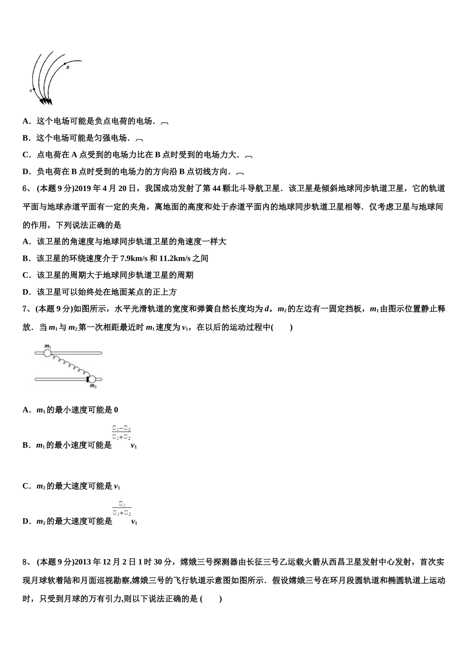 2024-2025学年辽宁省大连海湾高级中学物理高一第二学期期末复习检测试题含解析_第2页