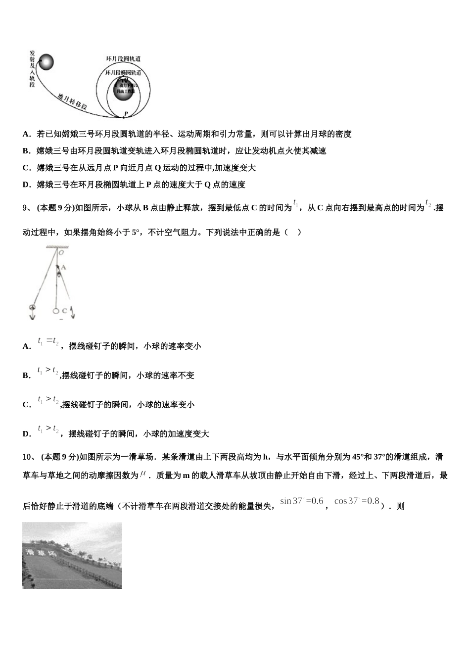 2024-2025学年辽宁省大连海湾高级中学物理高一第二学期期末复习检测试题含解析_第3页