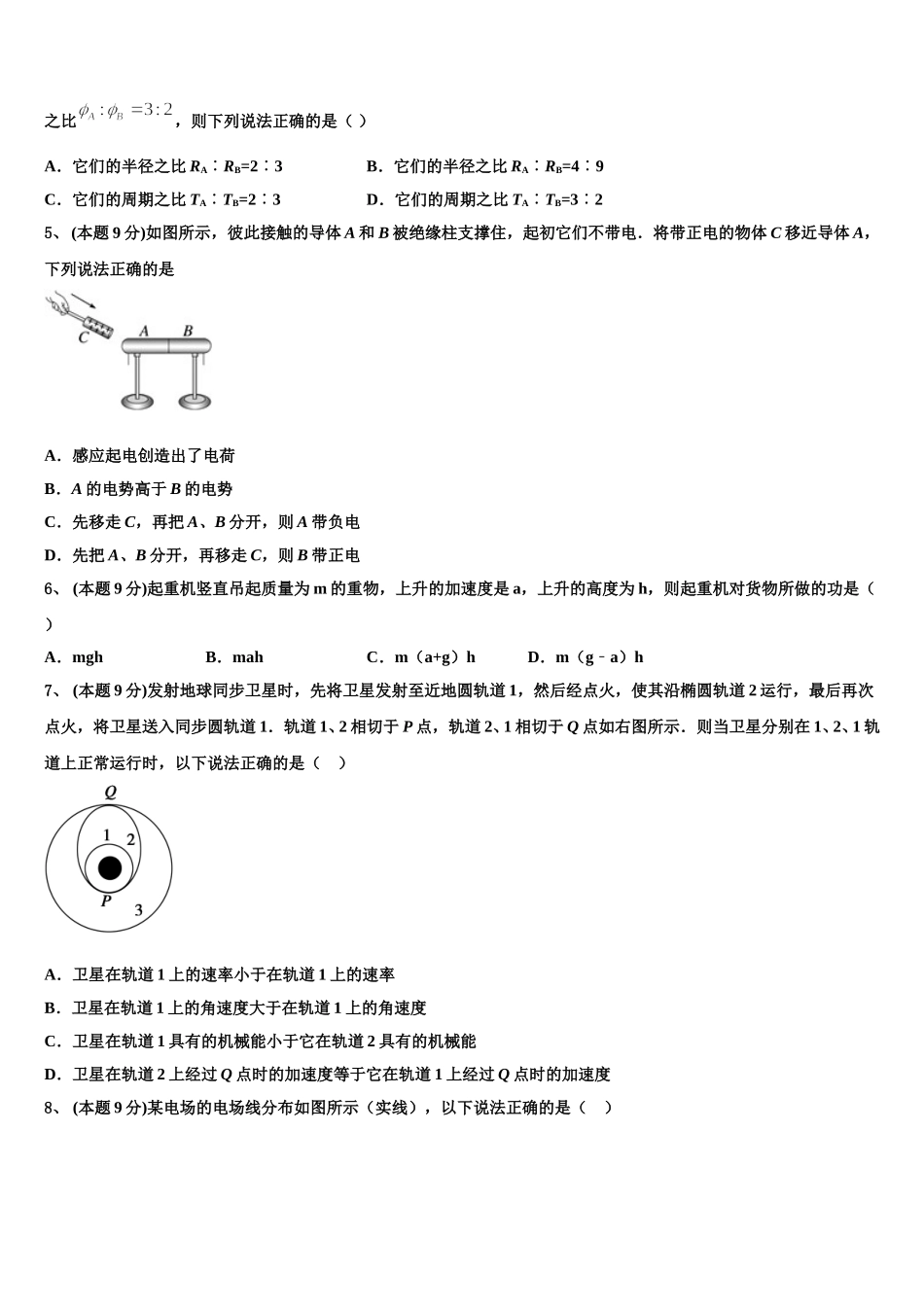 2025年辽宁省北镇市高级中学物理高一第二学期期末学业质量监测试题含解析_第2页
