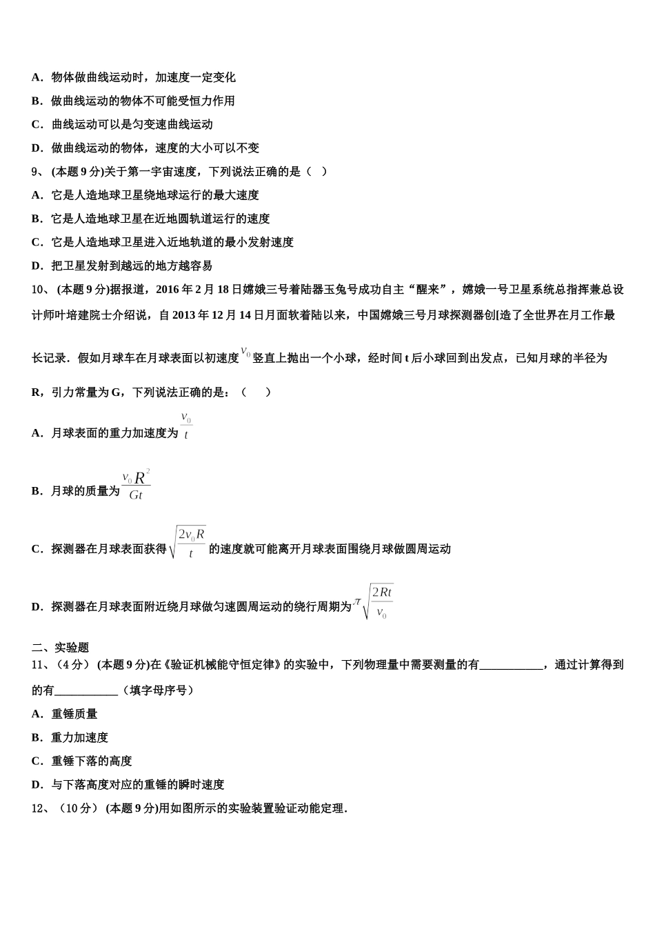 大连育明中学2025年物理高一第二学期期末监测模拟试题含解析_第3页