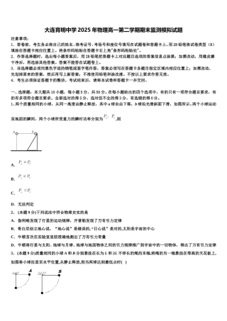 大连育明中学2025年物理高一第二学期期末监测模拟试题含解析
