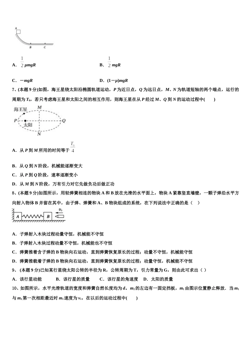 辽宁省铁岭市2025届物理高一第二学期期末考试试题含解析_第2页
