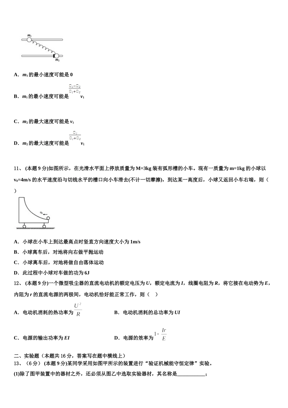 辽宁省铁岭市2025届物理高一第二学期期末考试试题含解析_第3页
