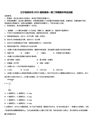 辽宁省铁岭市2025届物理高一第二学期期末考试试题含解析
