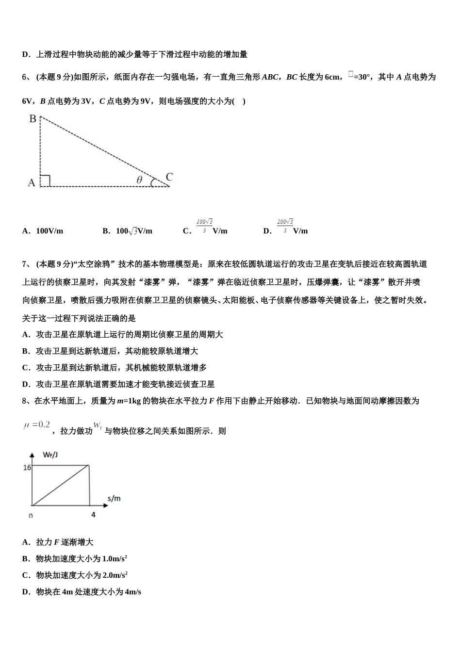 朝阳市重点中学2024-2025学年高一下物理期末调研模拟试题含解析_第2页