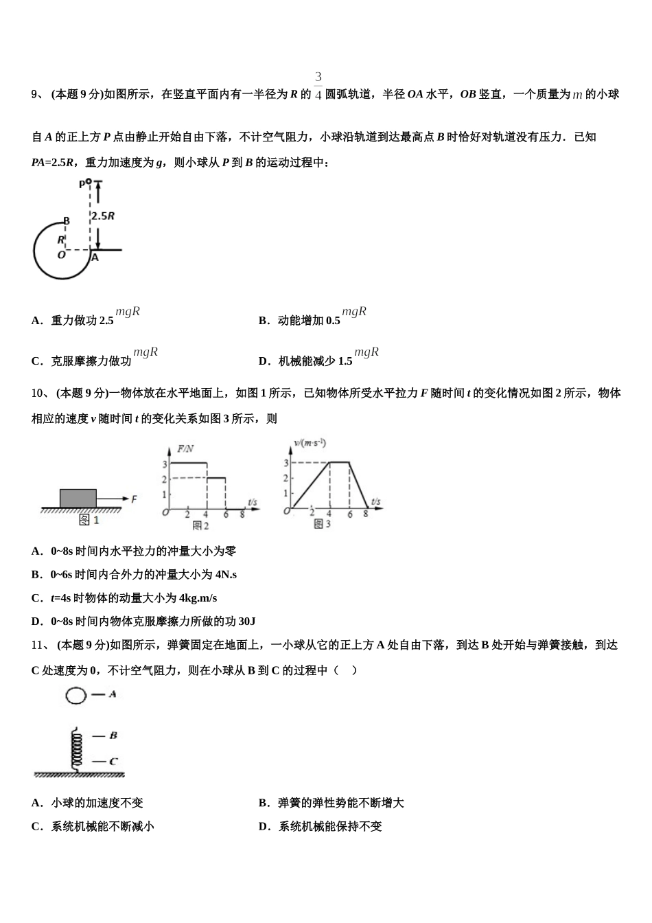 朝阳市重点中学2024-2025学年高一下物理期末调研模拟试题含解析_第3页