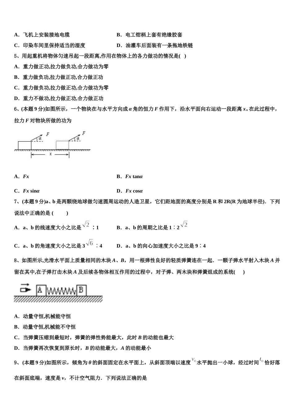辽河油田第一高级中学2024-2025学年高一物理第二学期期末学业水平测试模拟试题含解析_第2页