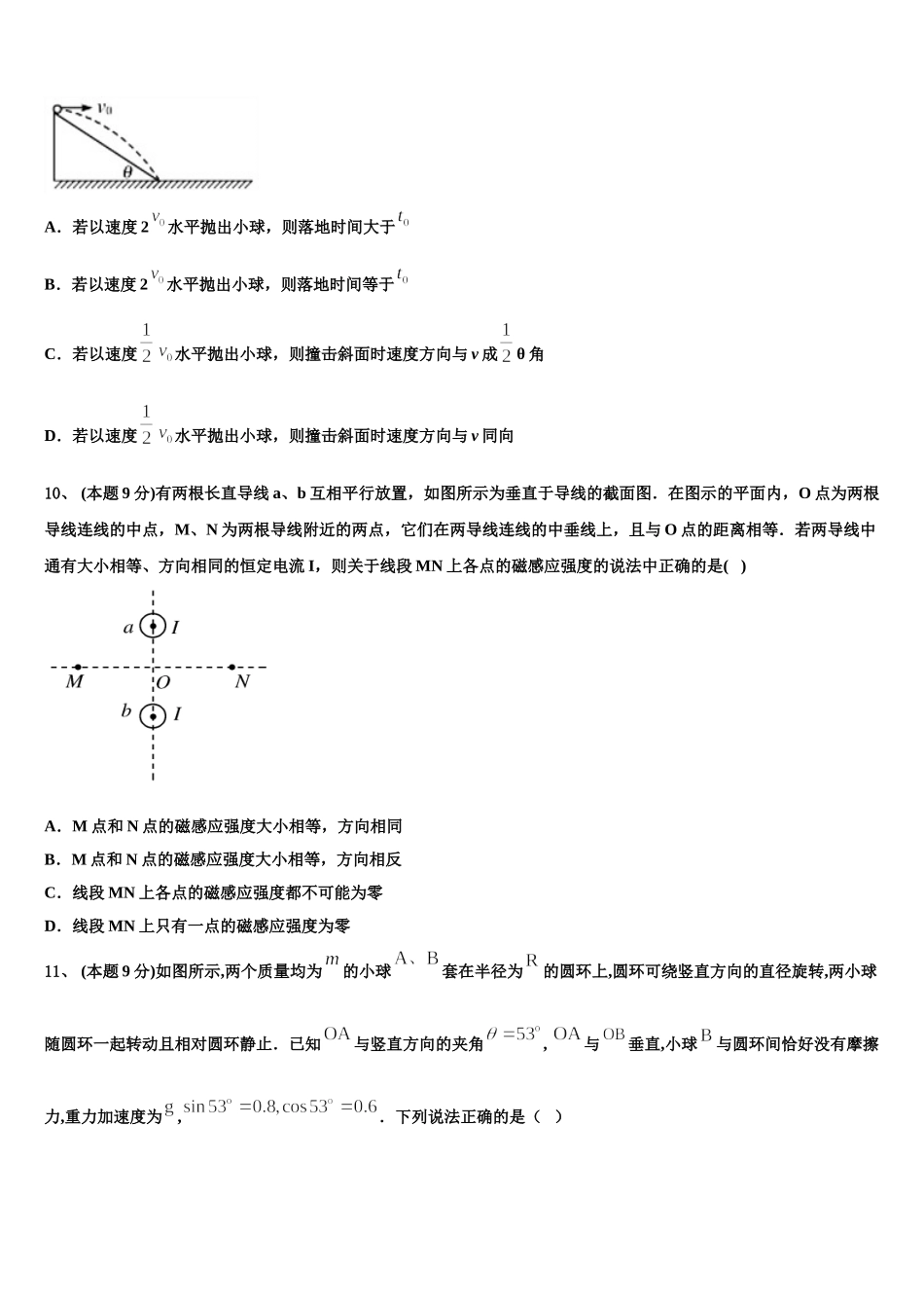 辽河油田第一高级中学2024-2025学年高一物理第二学期期末学业水平测试模拟试题含解析_第3页