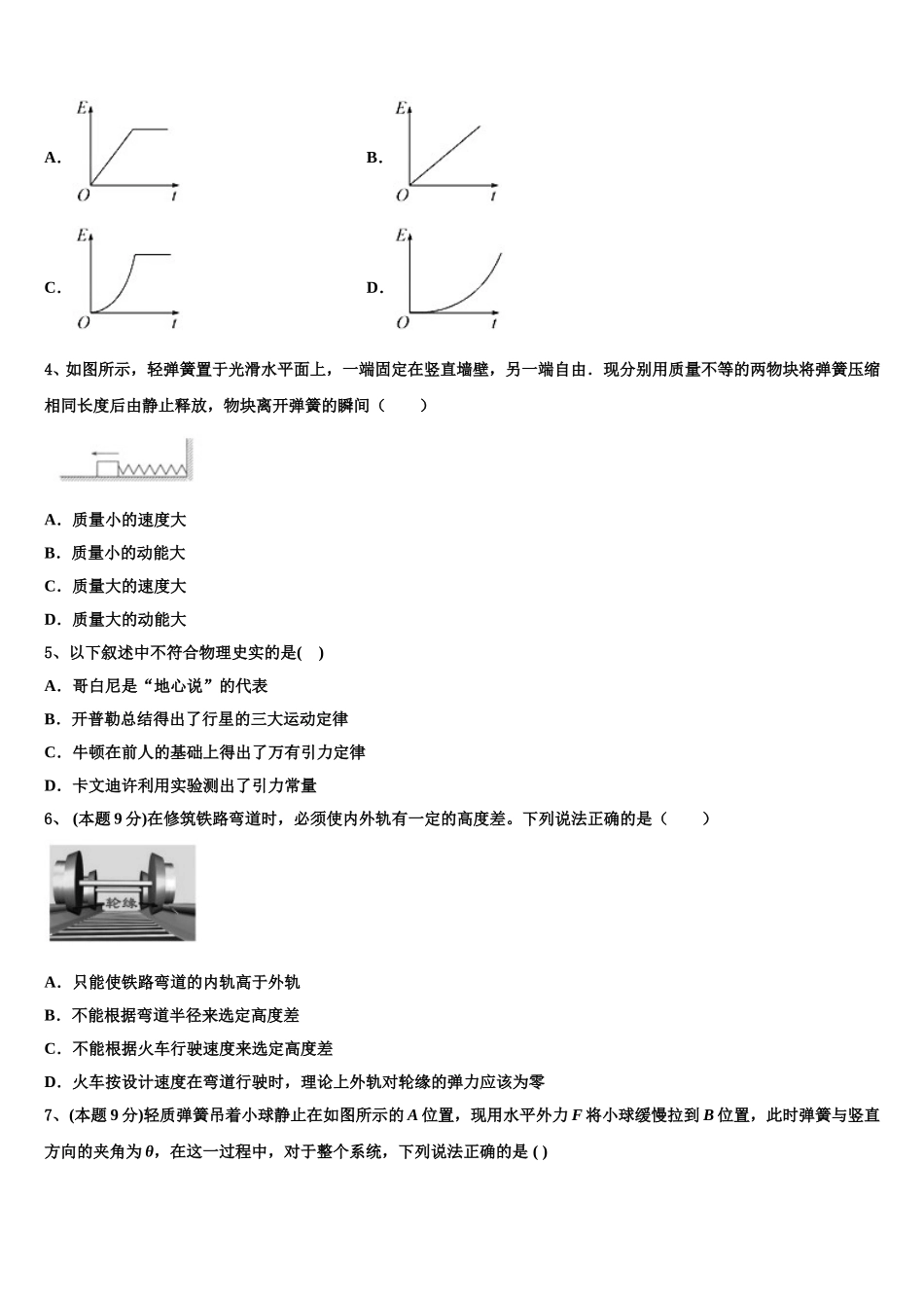 2024-2025学年辽宁省盘锦市兴隆台区辽河油田二中高一下物理期末达标检测试题含解析_第2页