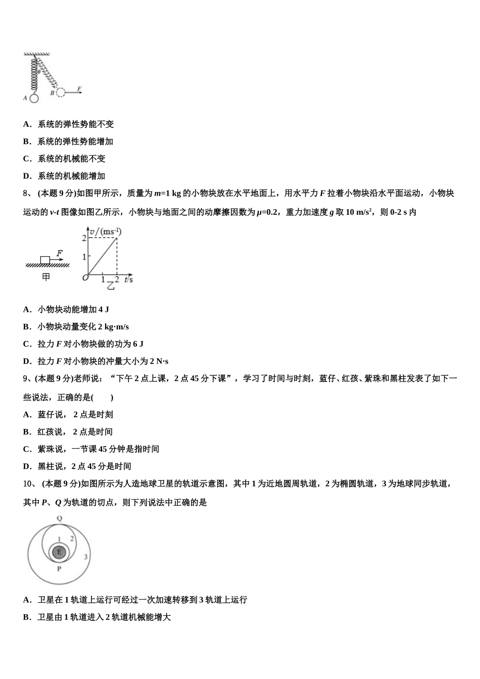 2024-2025学年辽宁省盘锦市兴隆台区辽河油田二中高一下物理期末达标检测试题含解析_第3页