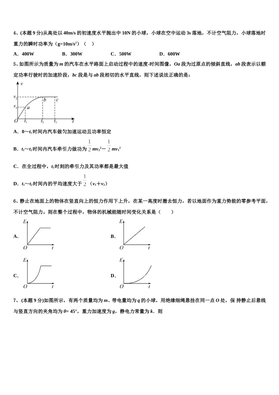 2025年辽宁省抚顺市六校物理高一下期末综合测试试题含解析_第2页