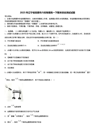 2025年辽宁省抚顺市六校物理高一下期末综合测试试题含解析
