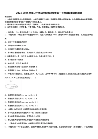2024-2025学年辽宁省葫芦岛锦化高中高一下物理期末调研试题含解析