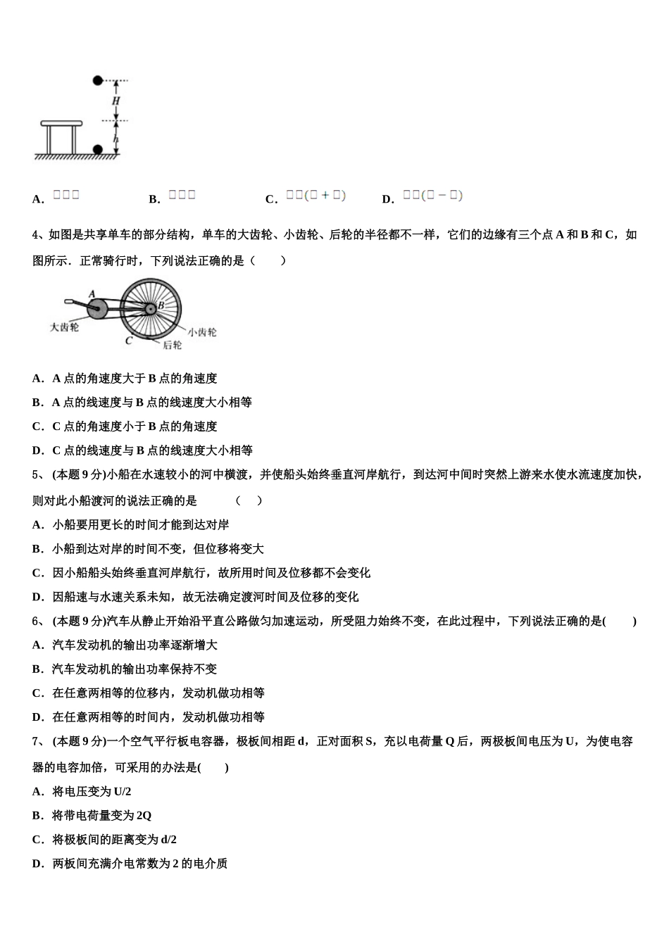 2025年辽宁凌源市物理高一第二学期期末监测试题含解析_第2页