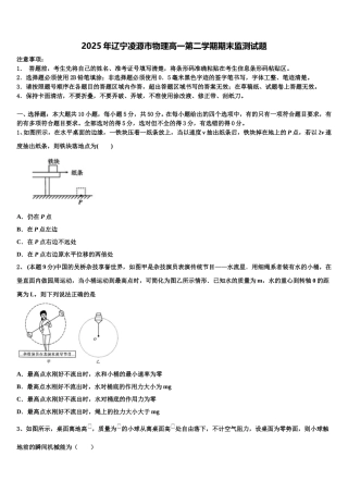 2025年辽宁凌源市物理高一第二学期期末监测试题含解析
