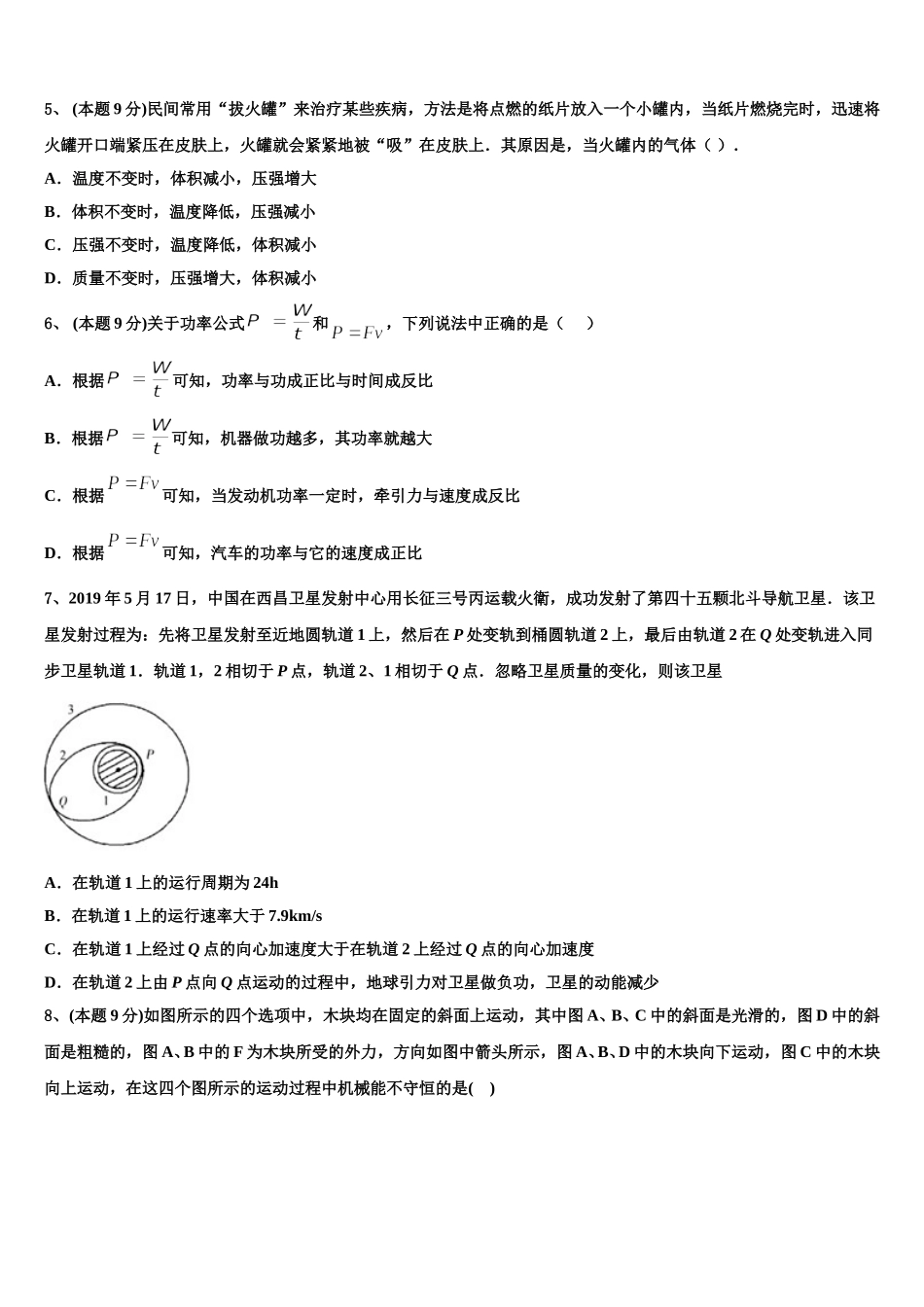 2025年鞍山市重点中学高一物理第二学期期末监测试题含解析_第2页