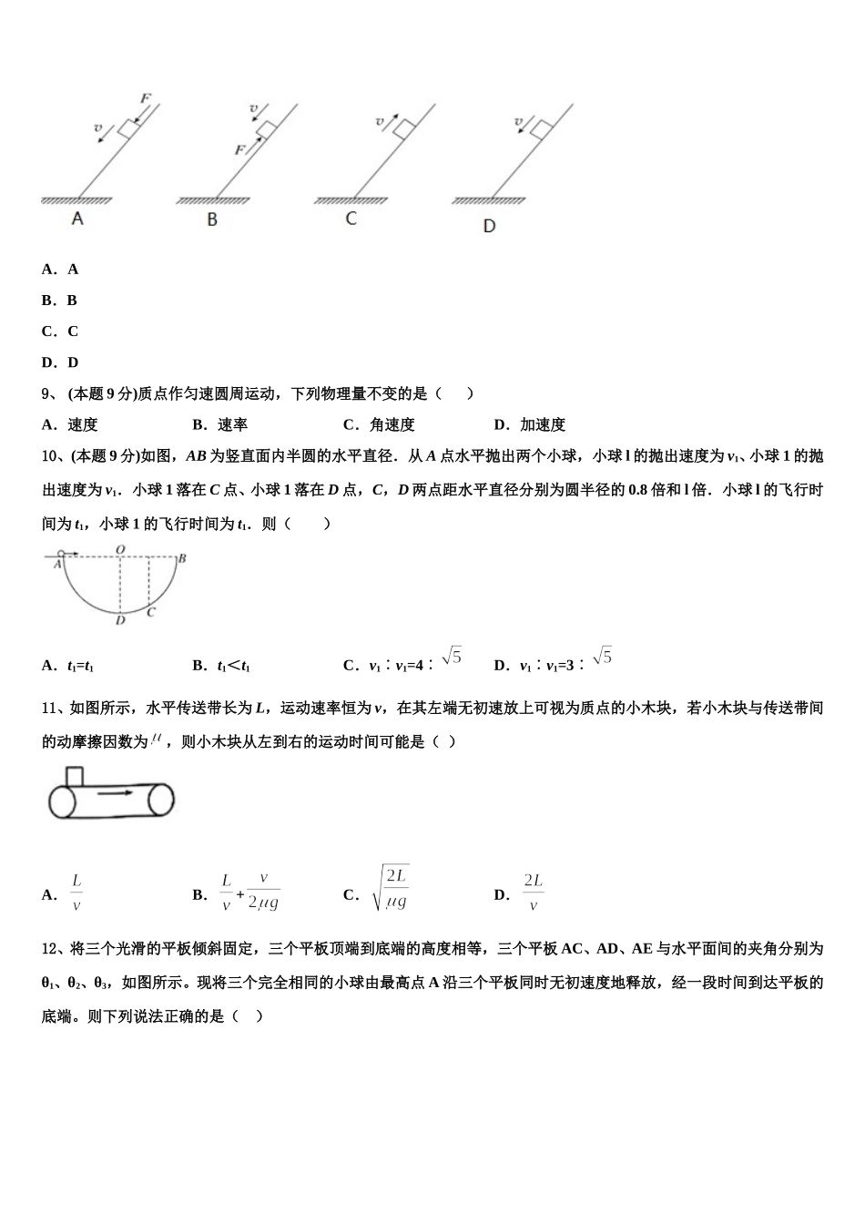 2025年鞍山市重点中学高一物理第二学期期末监测试题含解析_第3页