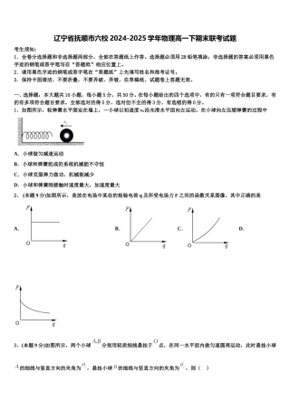 辽宁省抚顺市六校2024-2025学年物理高一下期末联考试题含解析