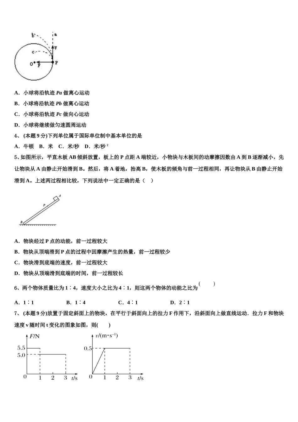 辽宁省四校联考2025届高一物理第二学期期末统考试题含解析_第2页