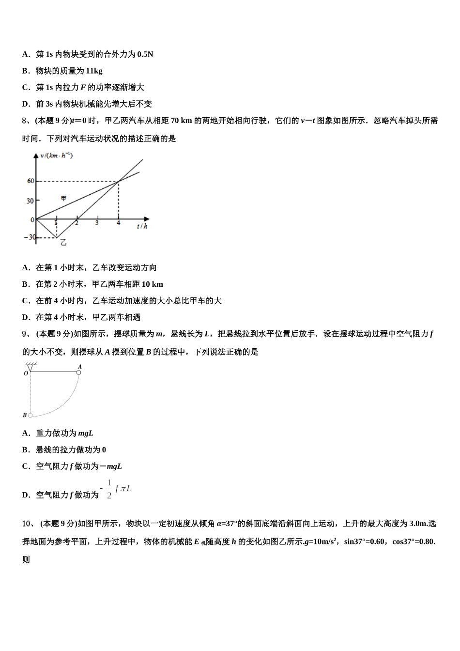 辽宁省四校联考2025届高一物理第二学期期末统考试题含解析_第3页