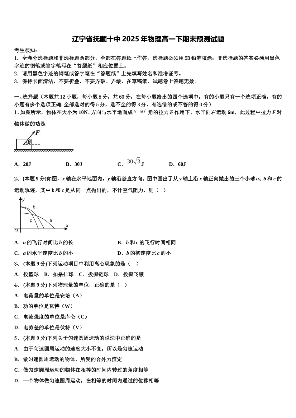 辽宁省抚顺十中2025年物理高一下期末预测试题含解析_第1页