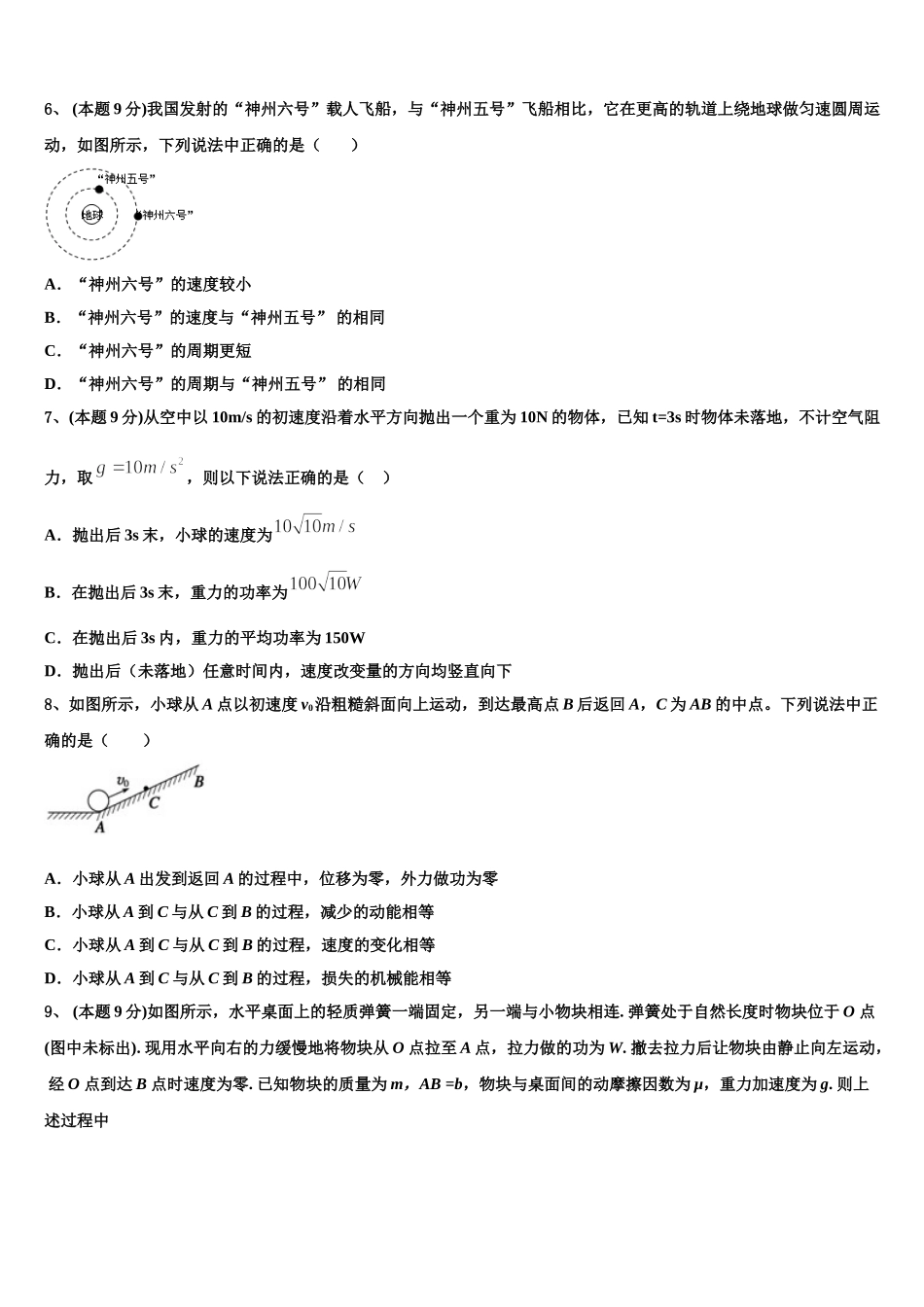 辽宁省抚顺十中2025年物理高一下期末预测试题含解析_第2页