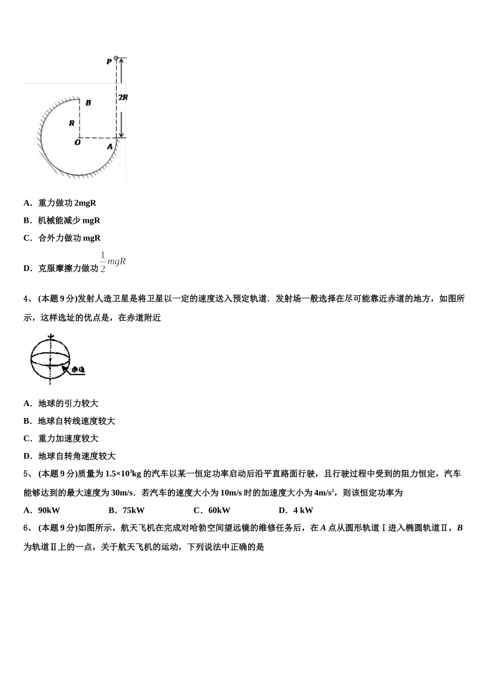 2025届辽宁省沈阳市郊联体物理高一第二学期期末经典模拟试题含解析_第2页