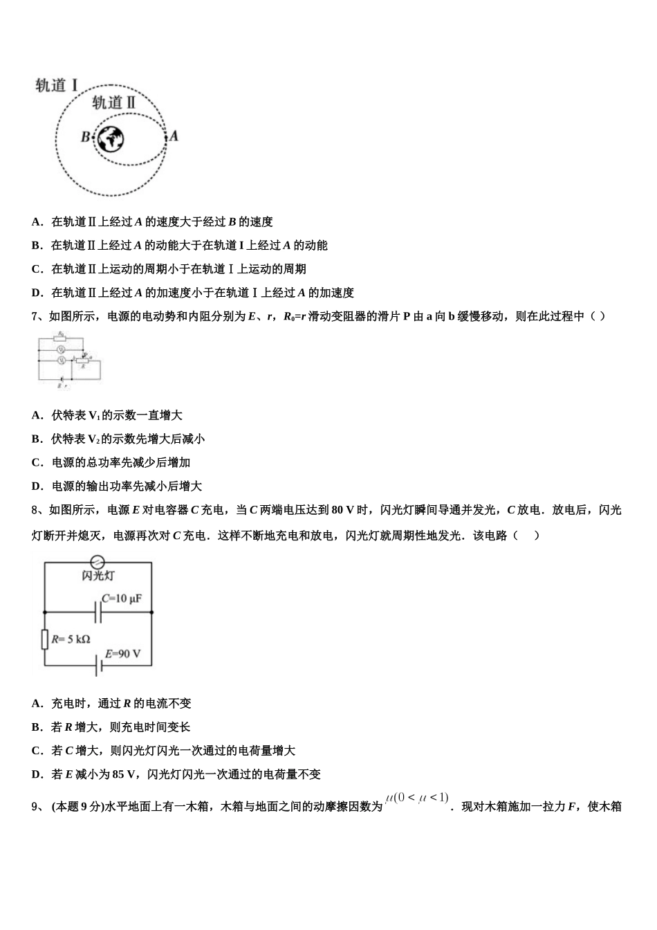 2025届辽宁省沈阳市郊联体物理高一第二学期期末经典模拟试题含解析_第3页