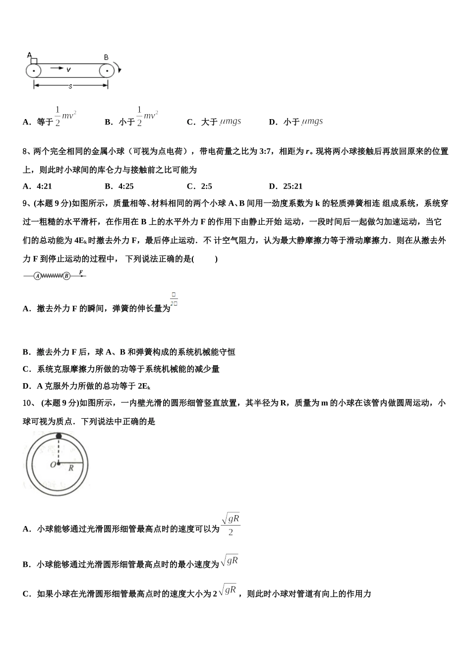 盘锦市重点中学2025年物理高一下期末经典模拟试题含解析_第3页
