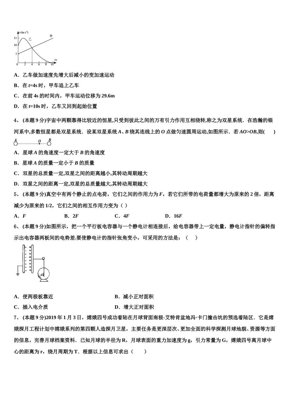 辽宁省阜新市第二高级中学2025届物理高一下期末监测模拟试题含解析_第2页