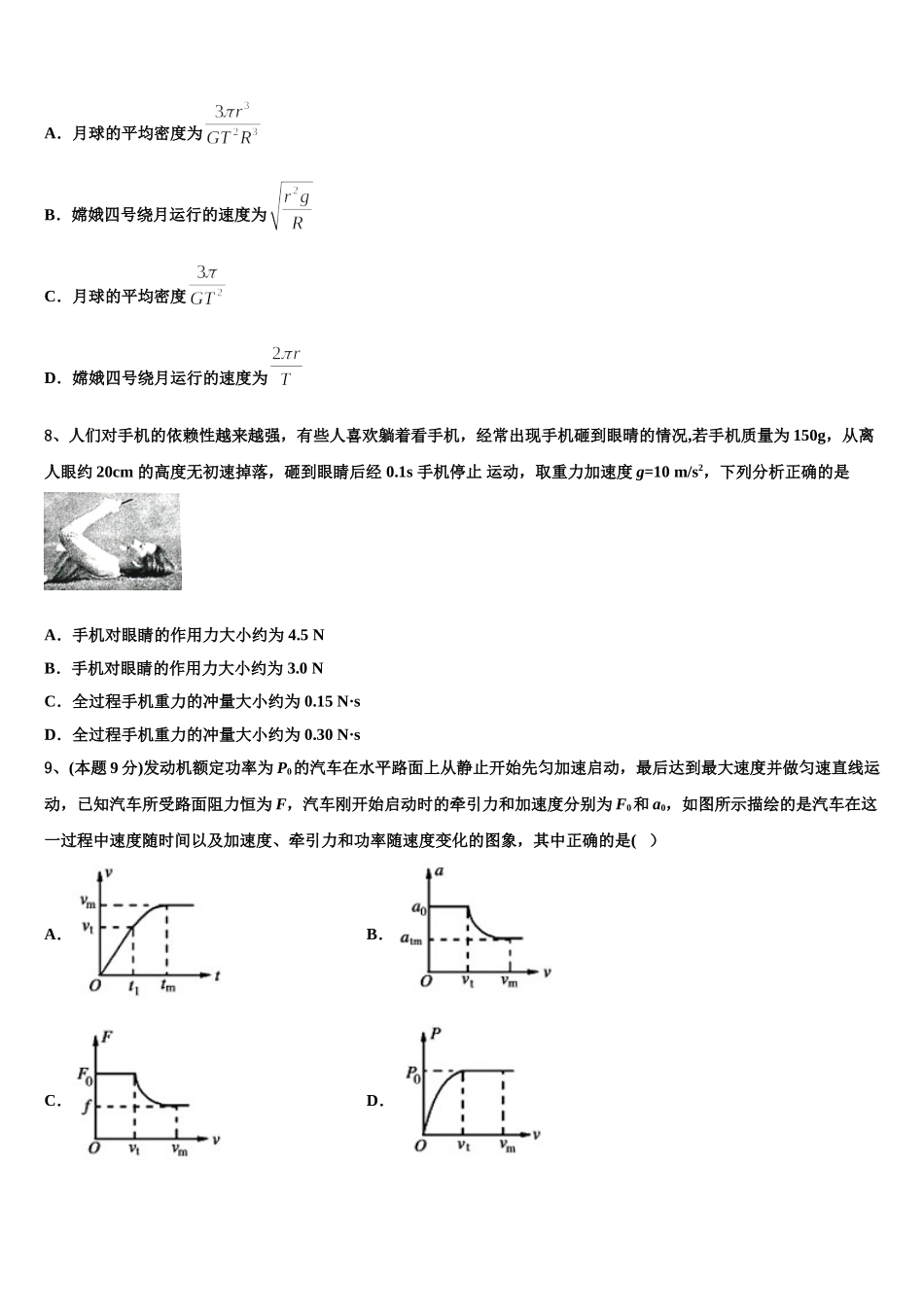 辽宁省阜新市第二高级中学2025届物理高一下期末监测模拟试题含解析_第3页
