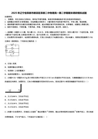 2025年辽宁省阜新市新邱区阜新二中物理高一第二学期期末调研模拟试题含解析