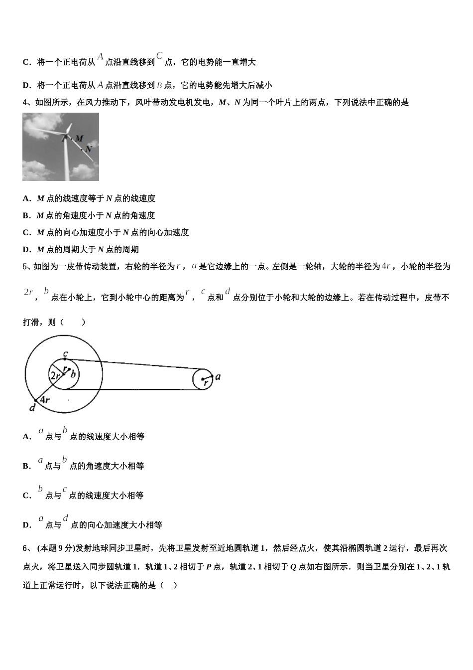 辽宁省本溪满族自治区高级中学2024-2025学年高一物理第二学期期末检测模拟试题含解析_第2页