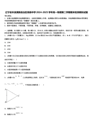 辽宁省本溪满族自治区高级中学2024-2025学年高一物理第二学期期末检测模拟试题含解析