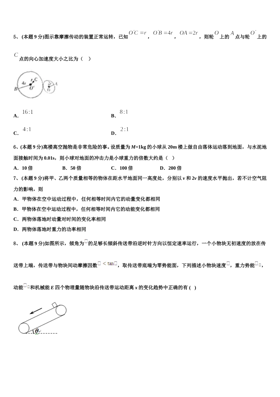 2024-2025学年辽宁省沈阳市第二中学物理高一第二学期期末学业质量监测试题含解析_第2页